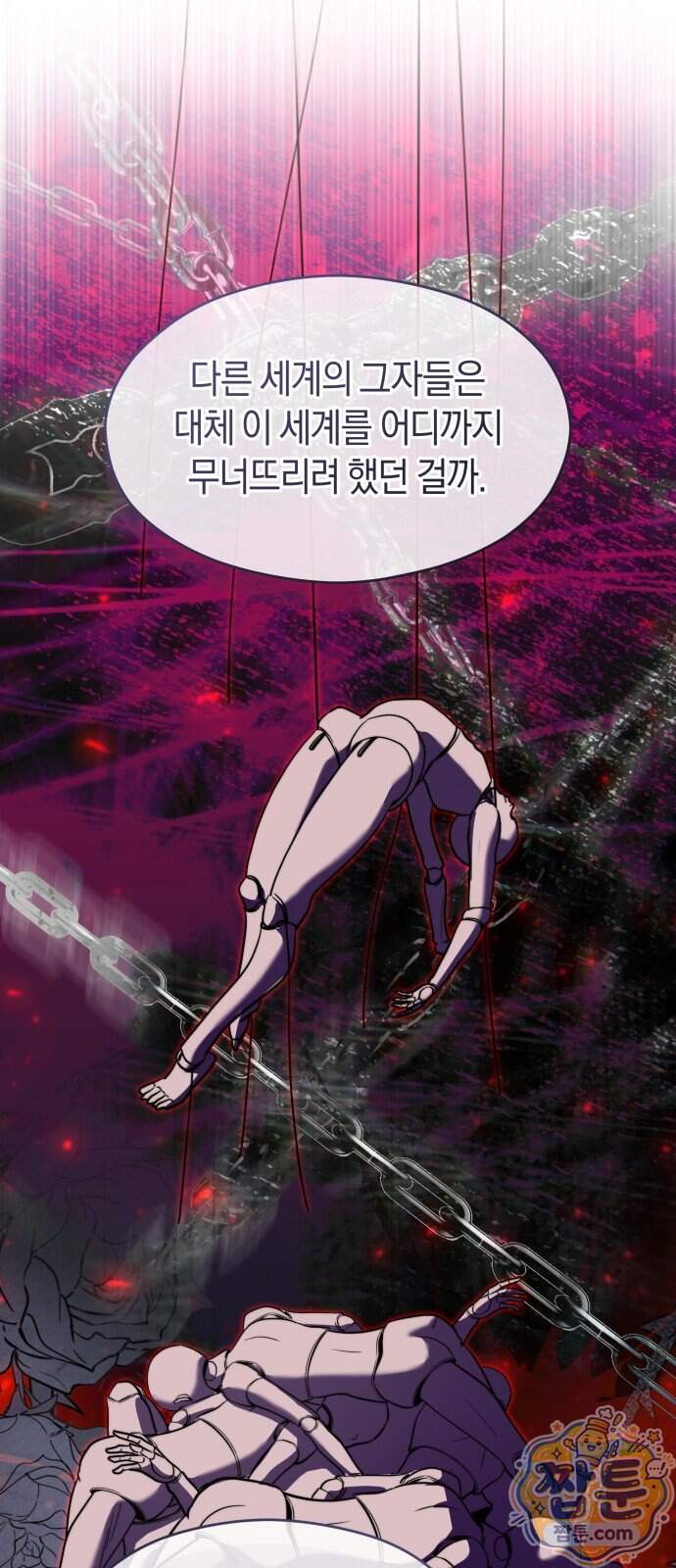 천 살 연하 황제가 집착한다 74화 38