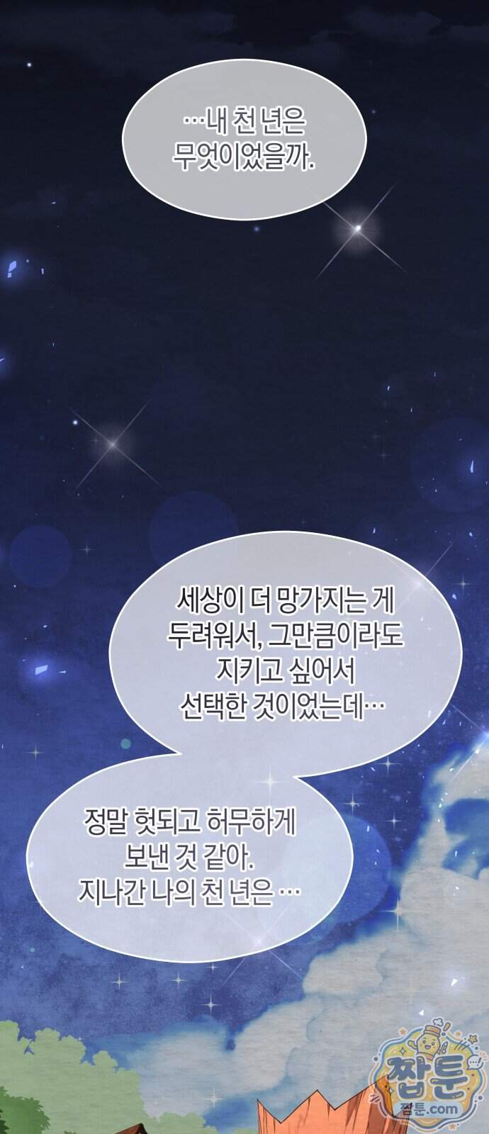 천 살 연하 황제가 집착한다 74화 45