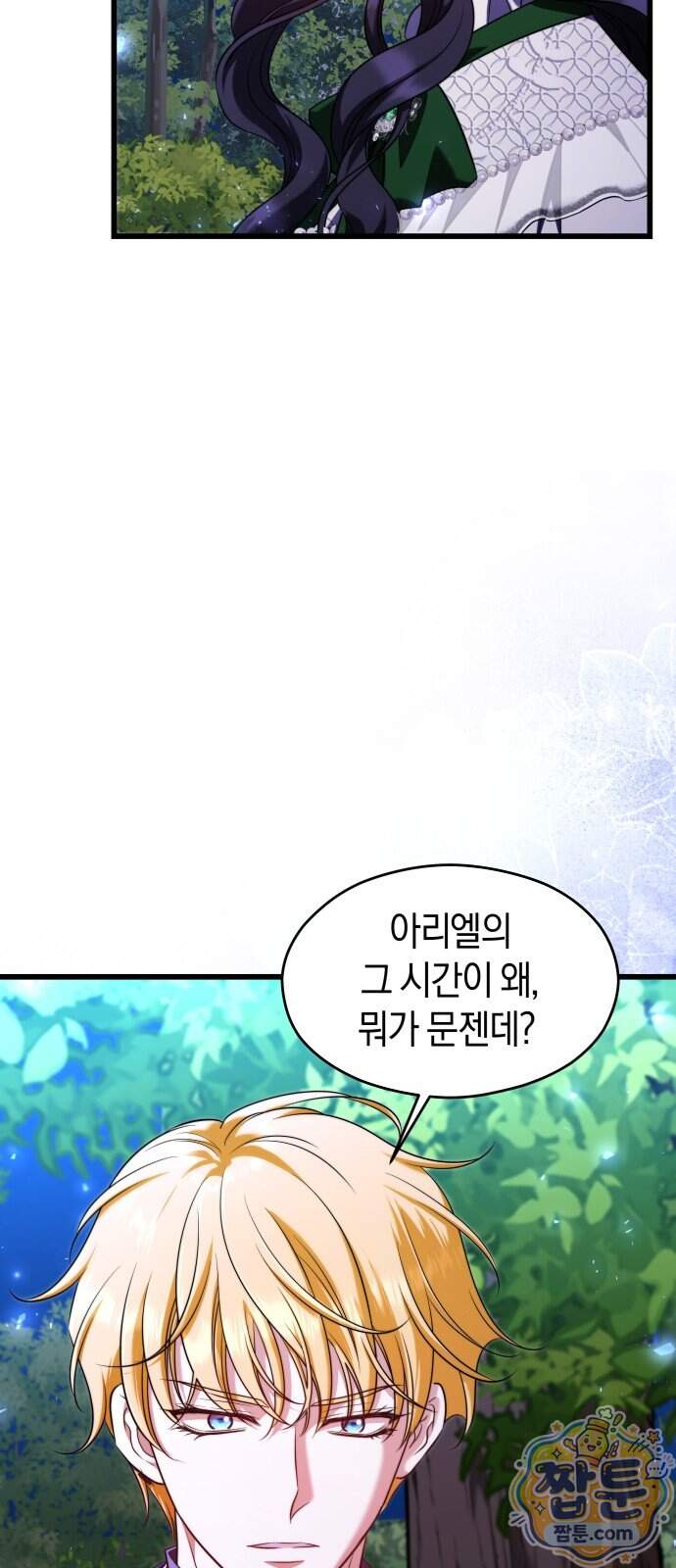 천 살 연하 황제가 집착한다 74화 48