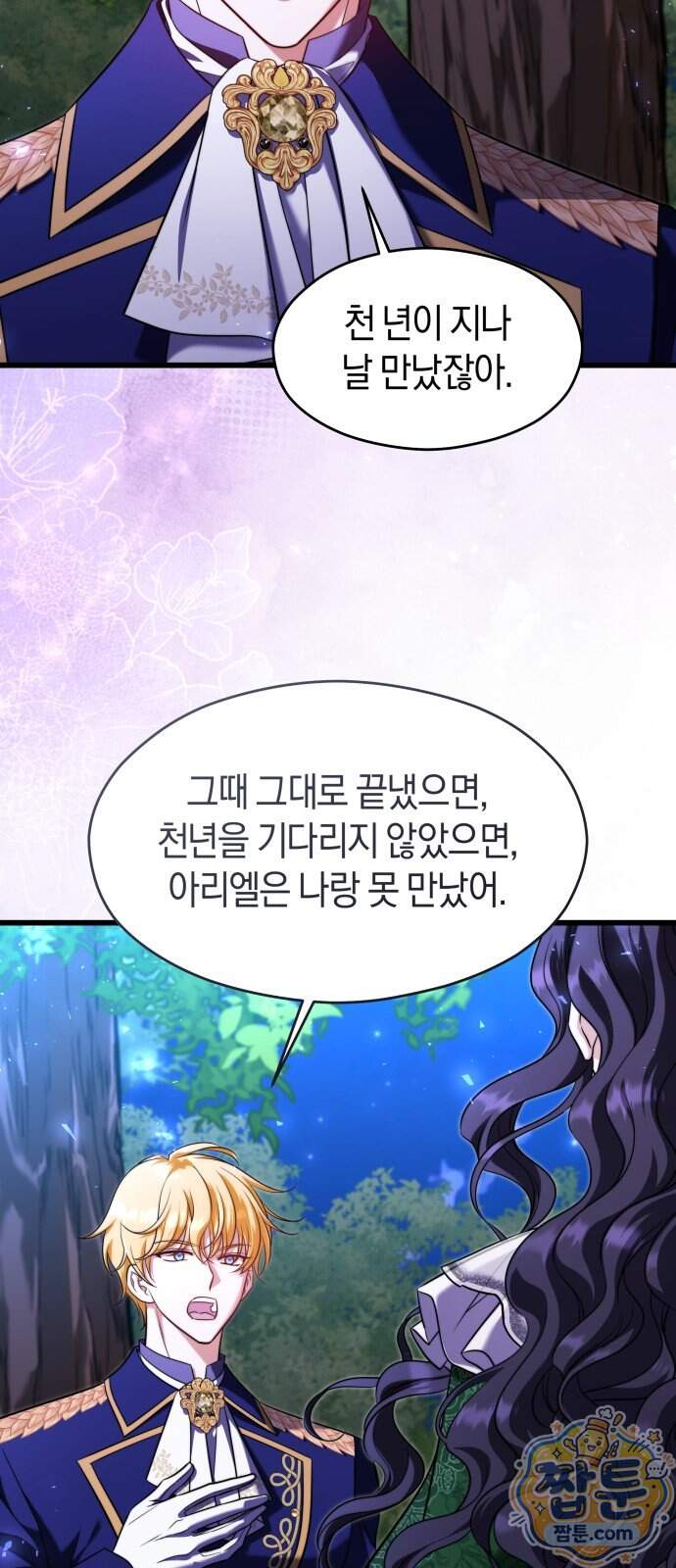 천 살 연하 황제가 집착한다 74화 49