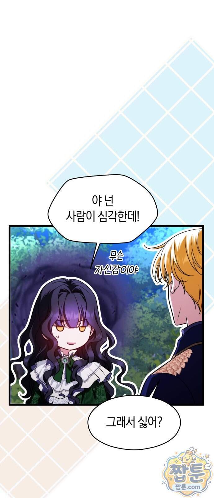 천 살 연하 황제가 집착한다 74화 51