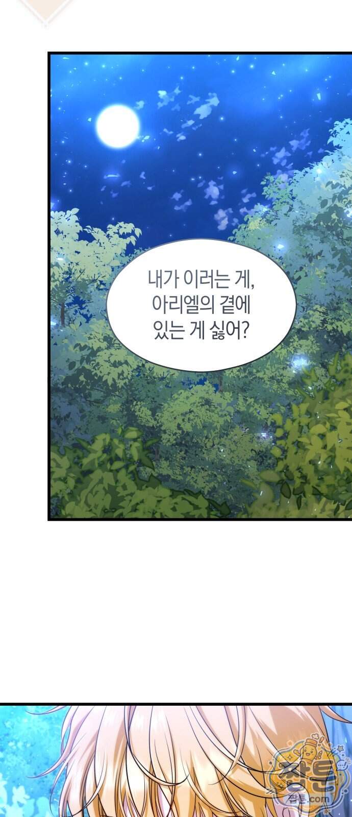천 살 연하 황제가 집착한다 74화 52