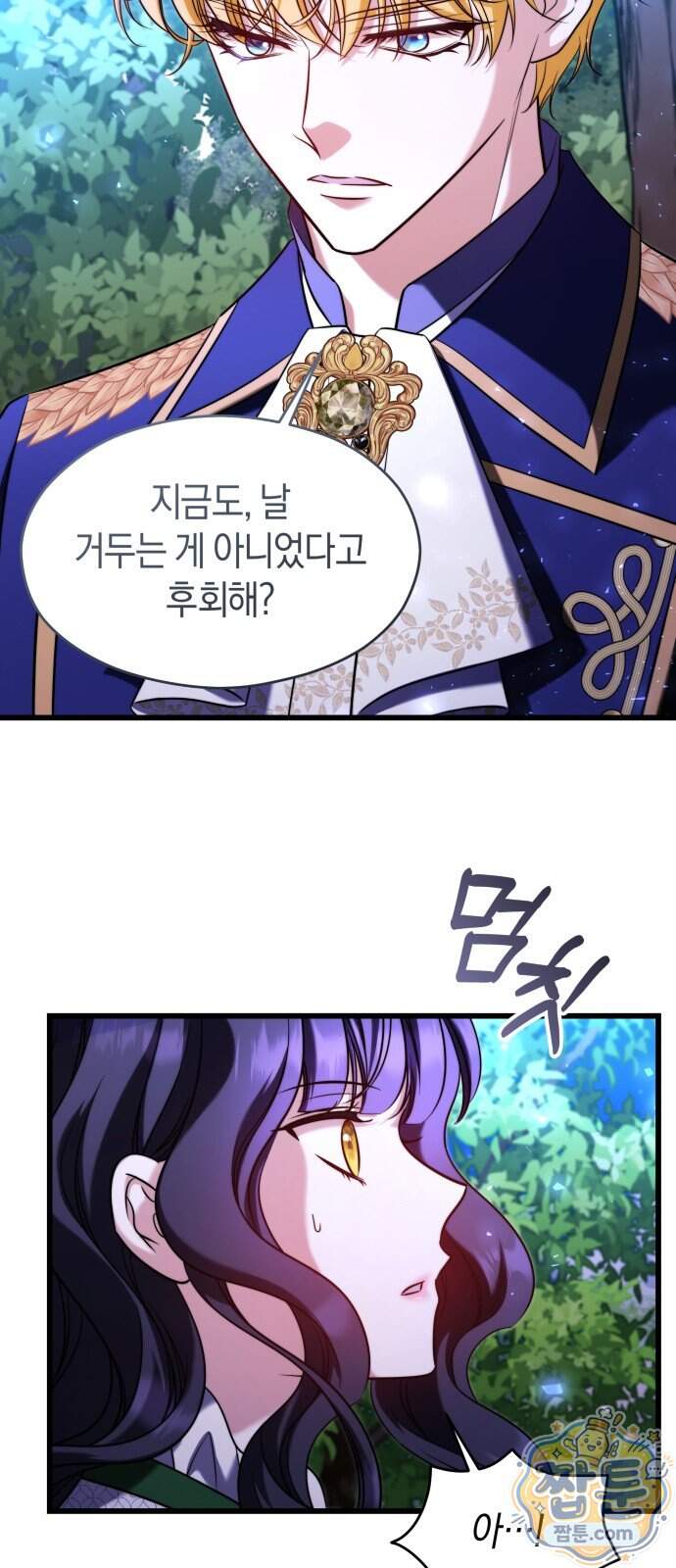 천 살 연하 황제가 집착한다 74화 53