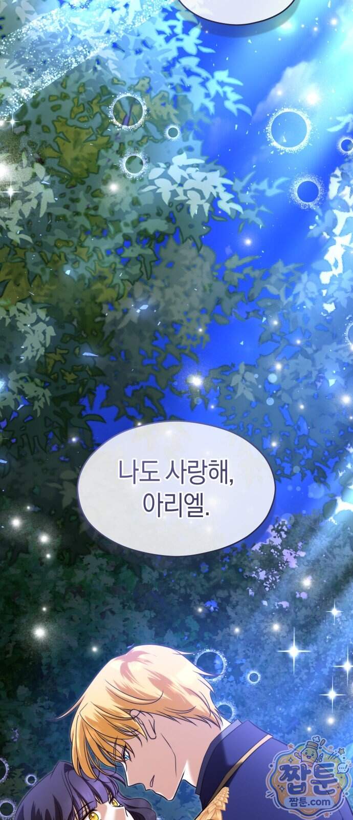 천 살 연하 황제가 집착한다 74화 60