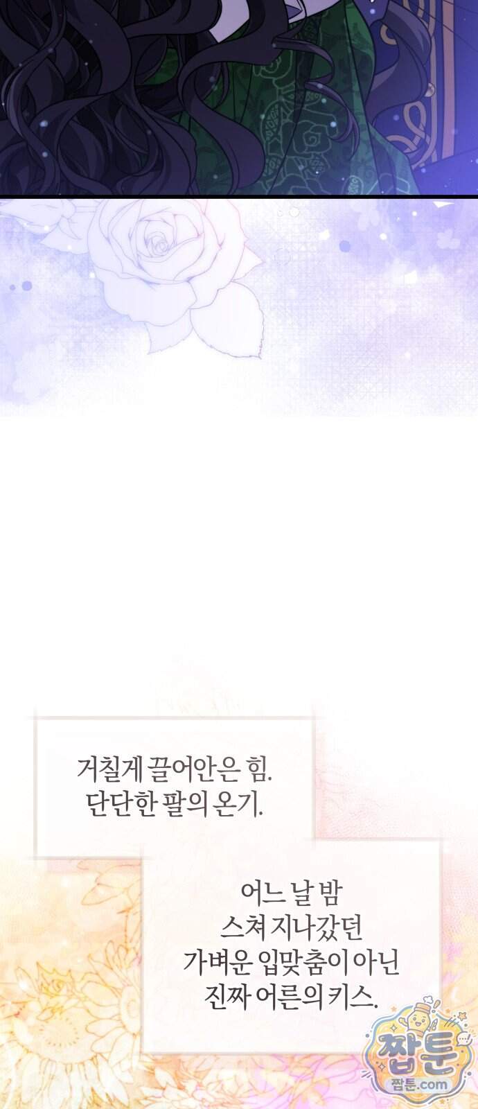 천 살 연하 황제가 집착한다 74화 65