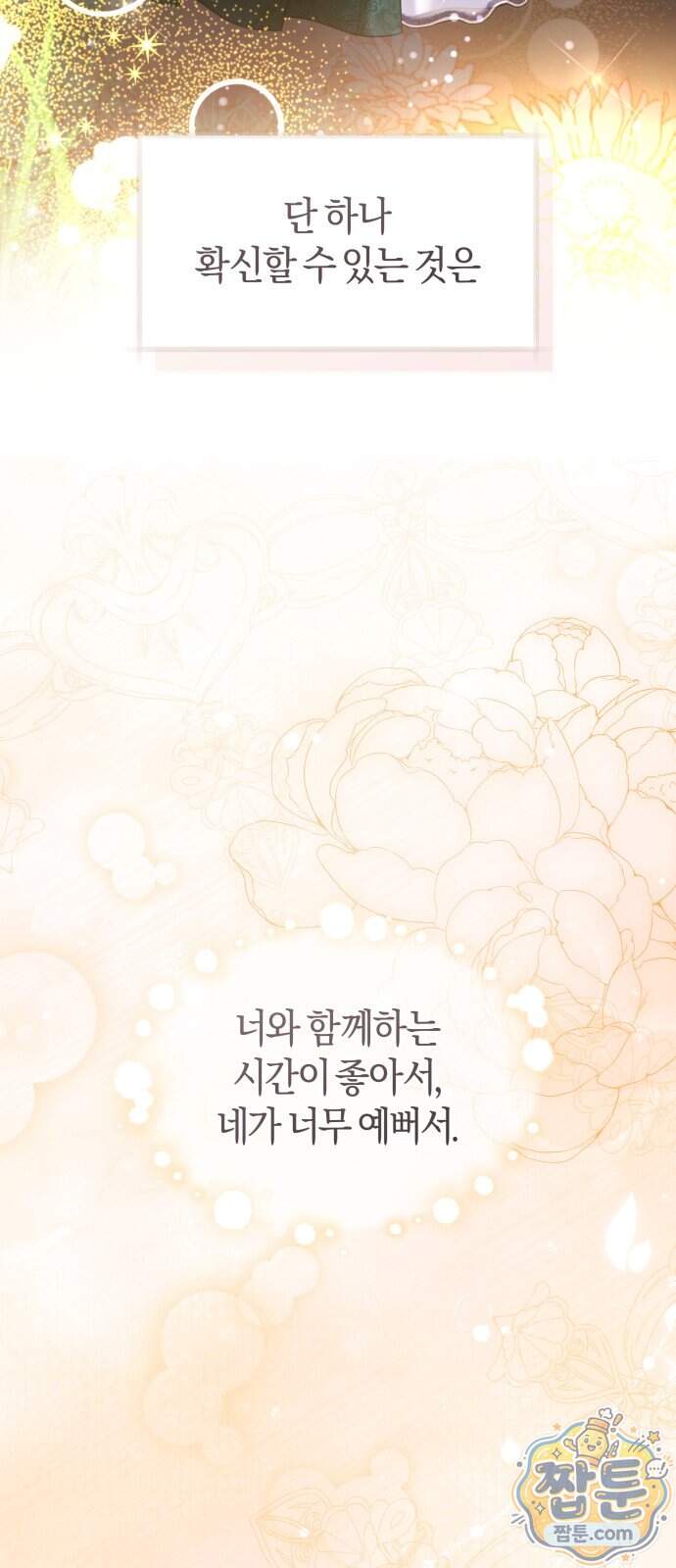 천 살 연하 황제가 집착한다 74화 67