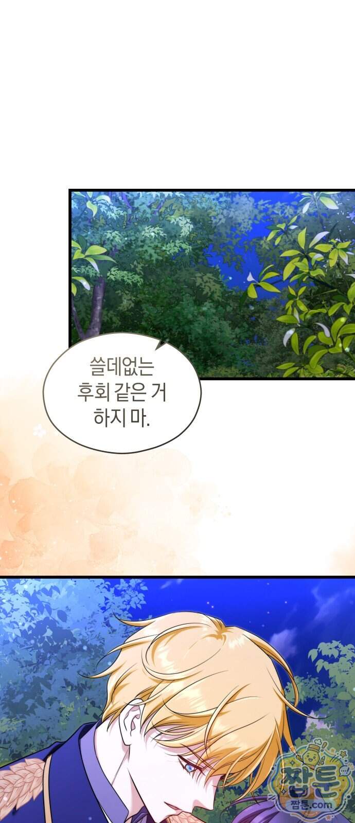천 살 연하 황제가 집착한다 74화 69