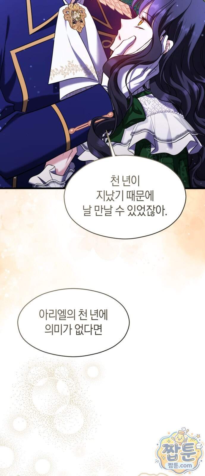 천 살 연하 황제가 집착한다 74화 70