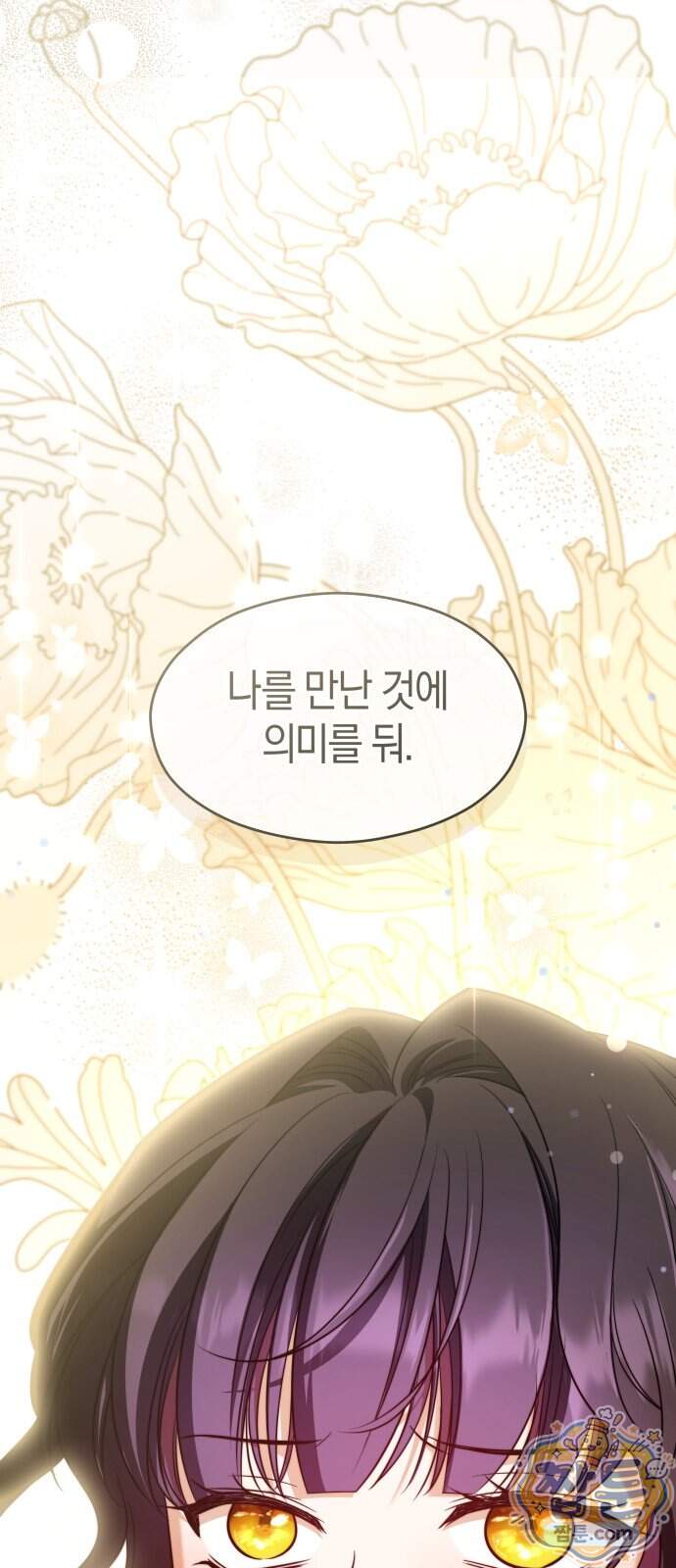 천 살 연하 황제가 집착한다 74화 71