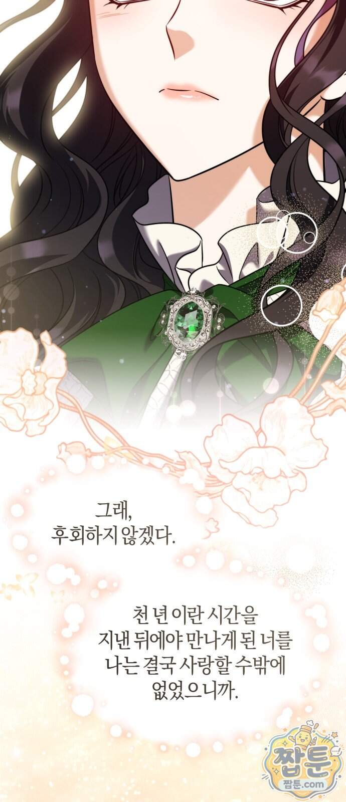 천 살 연하 황제가 집착한다 74화 72
