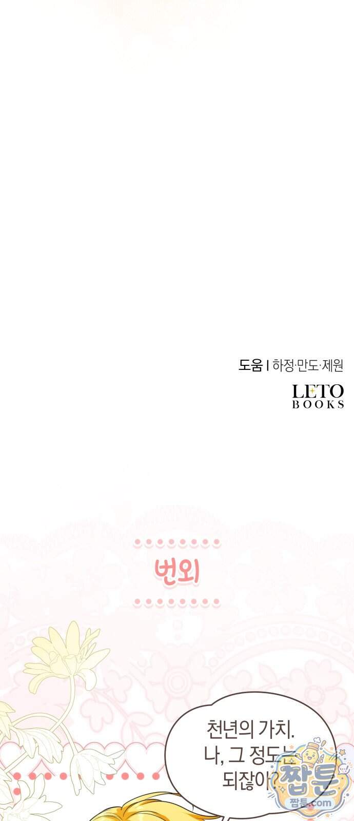 천 살 연하 황제가 집착한다 74화 74