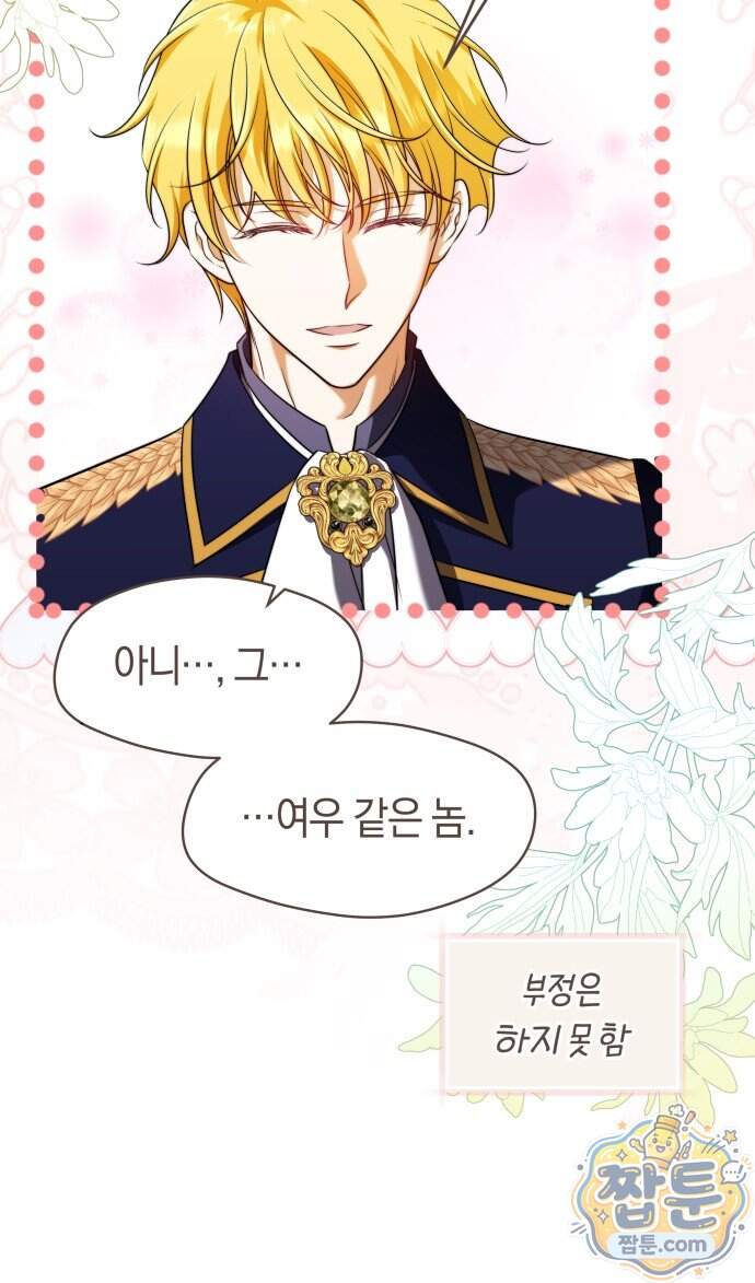 천 살 연하 황제가 집착한다 74화 75