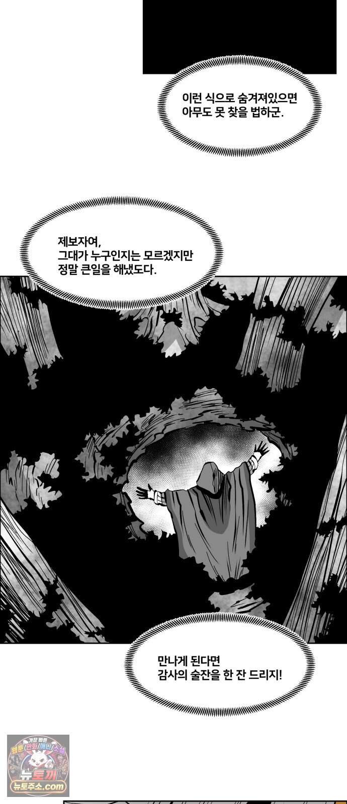 이매망량(네이버) 140화 2