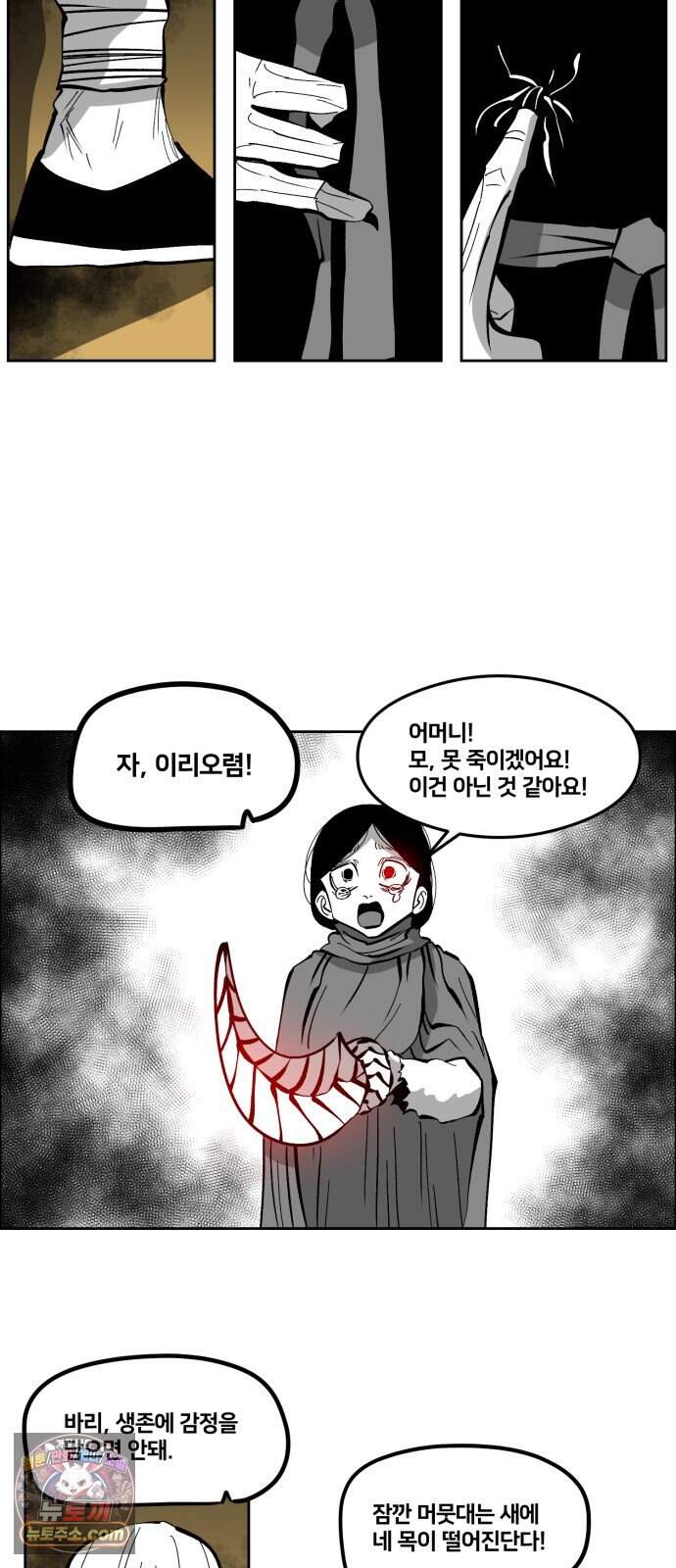 이매망량(네이버) 140화 4