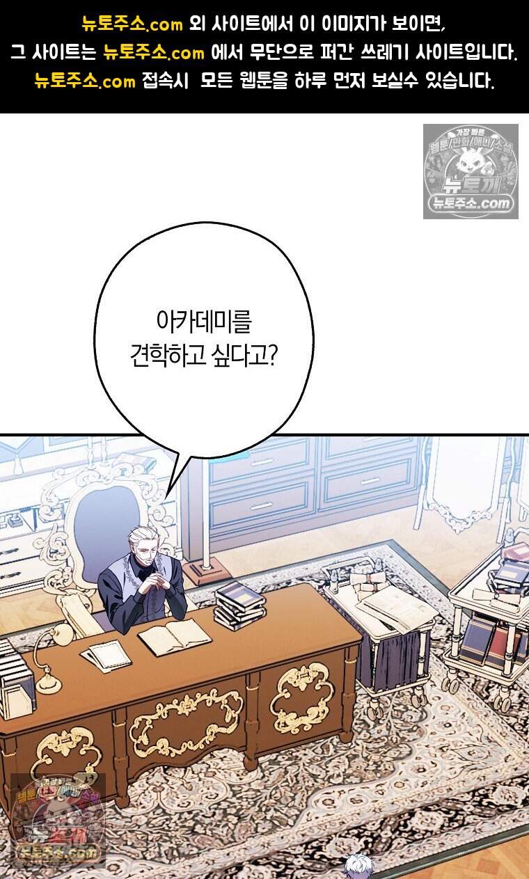 신데렐라는 이 멧밭쥐가 데려갑니다 54화 1