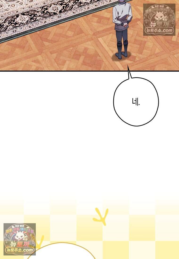 신데렐라는 이 멧밭쥐가 데려갑니다 54화 2