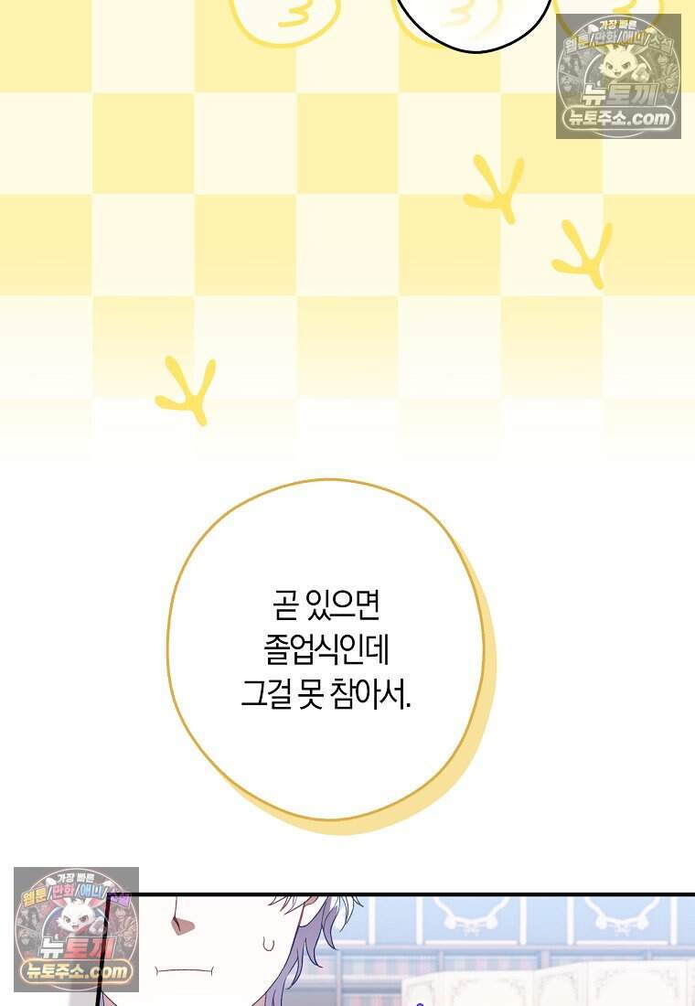 신데렐라는 이 멧밭쥐가 데려갑니다 54화 4