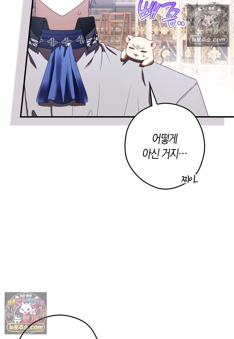 신데렐라는 이 멧밭쥐가 데려갑니다 54화 5