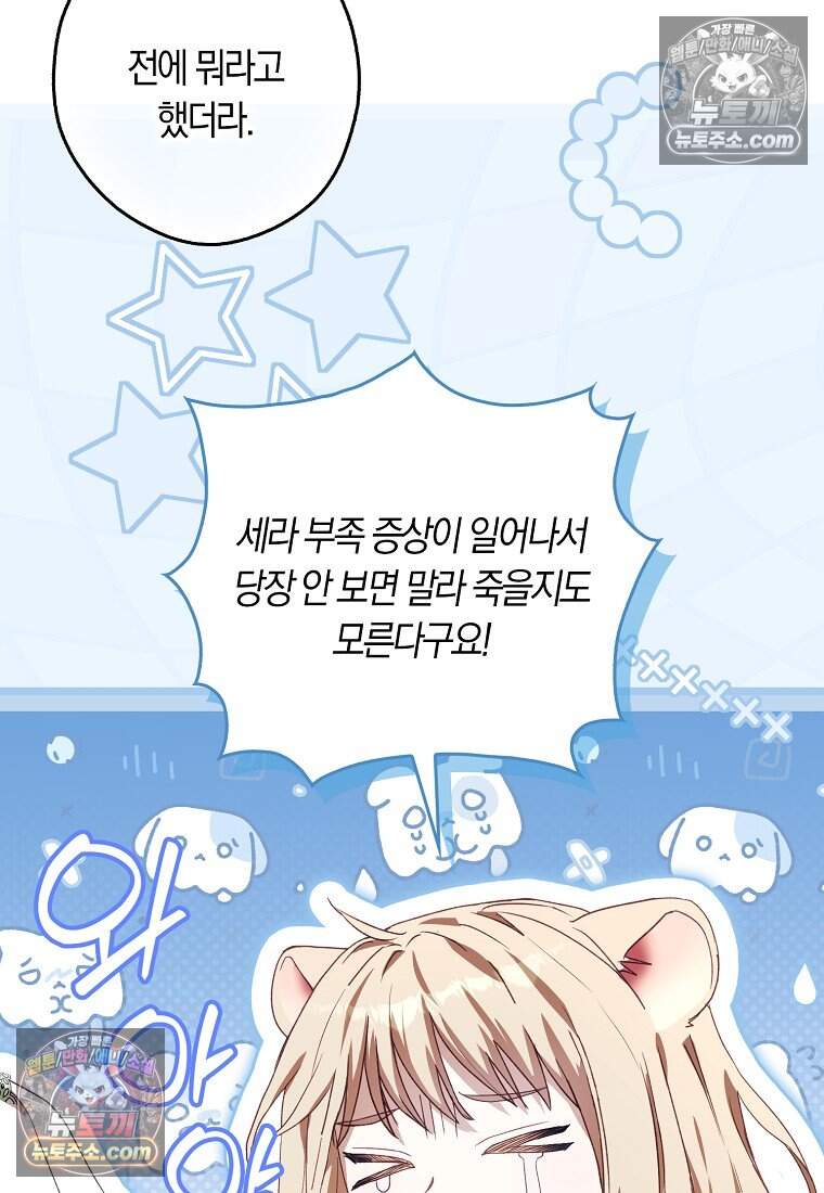 신데렐라는 이 멧밭쥐가 데려갑니다 54화 6