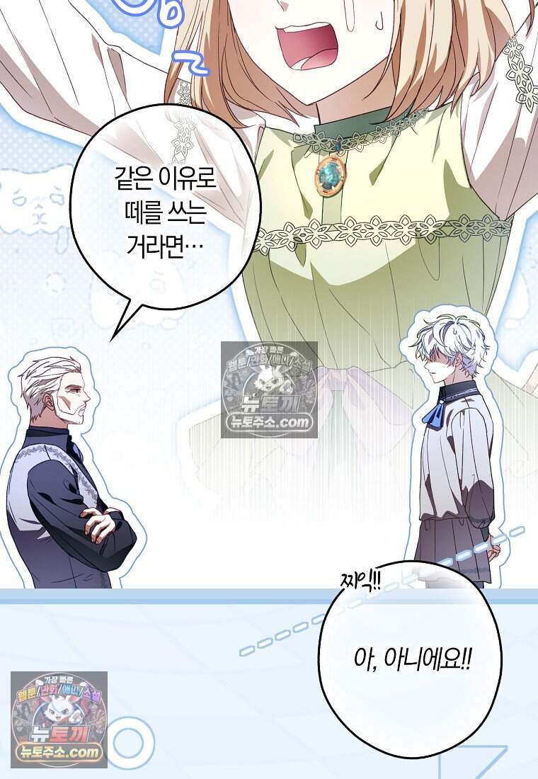 신데렐라는 이 멧밭쥐가 데려갑니다 54화 7