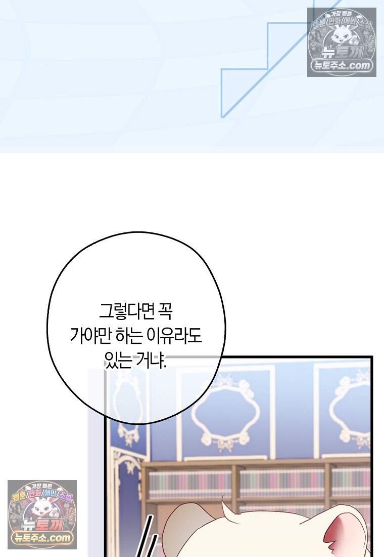 신데렐라는 이 멧밭쥐가 데려갑니다 54화 8