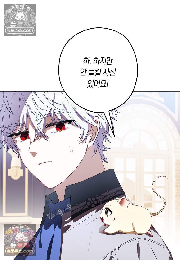 신데렐라는 이 멧밭쥐가 데려갑니다 54화 10