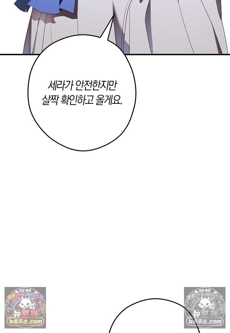 신데렐라는 이 멧밭쥐가 데려갑니다 54화 11