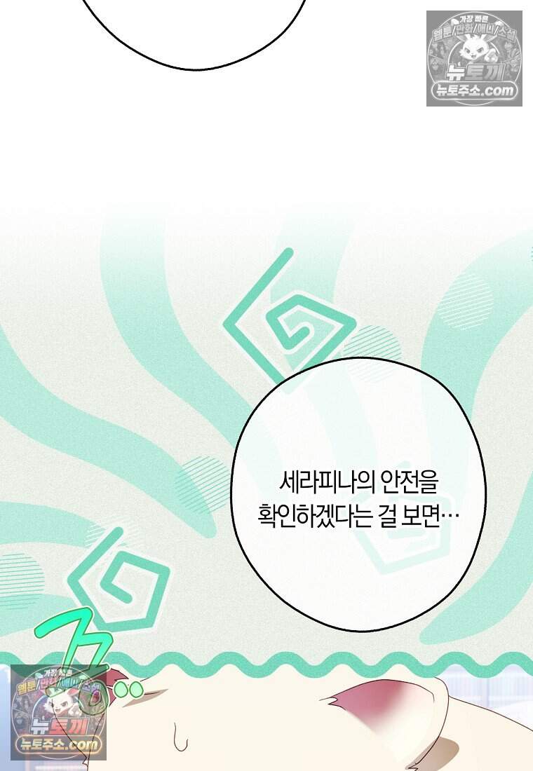 신데렐라는 이 멧밭쥐가 데려갑니다 54화 13
