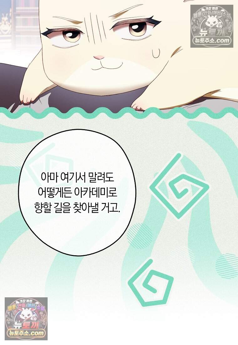 신데렐라는 이 멧밭쥐가 데려갑니다 54화 14