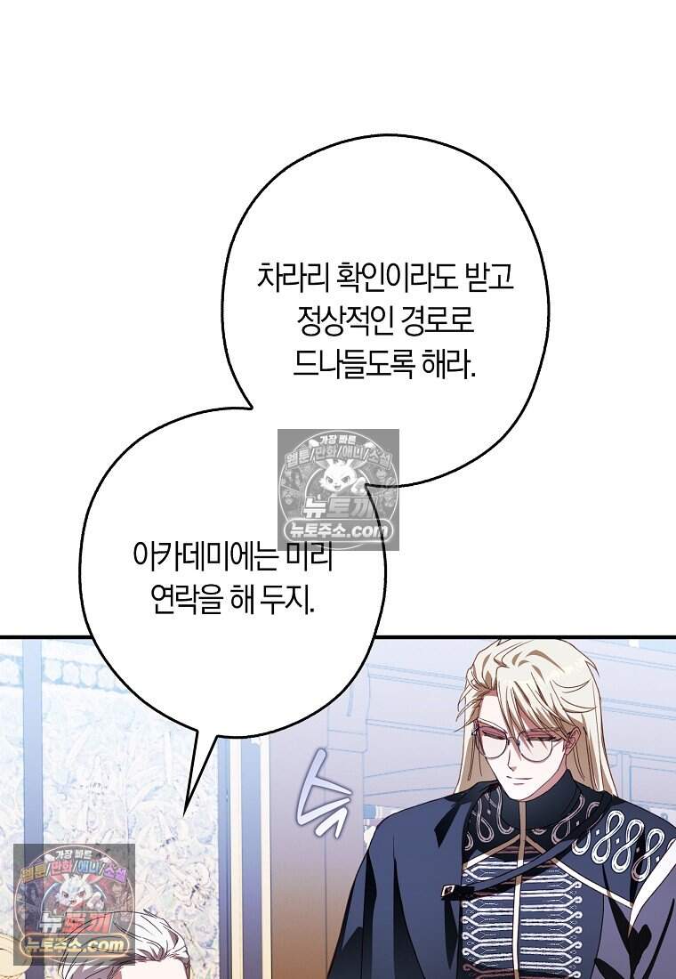 신데렐라는 이 멧밭쥐가 데려갑니다 54화 15