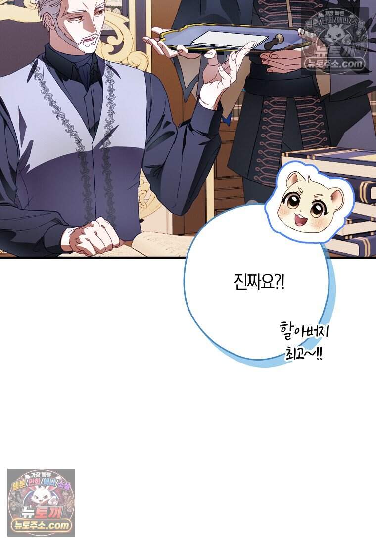신데렐라는 이 멧밭쥐가 데려갑니다 54화 16