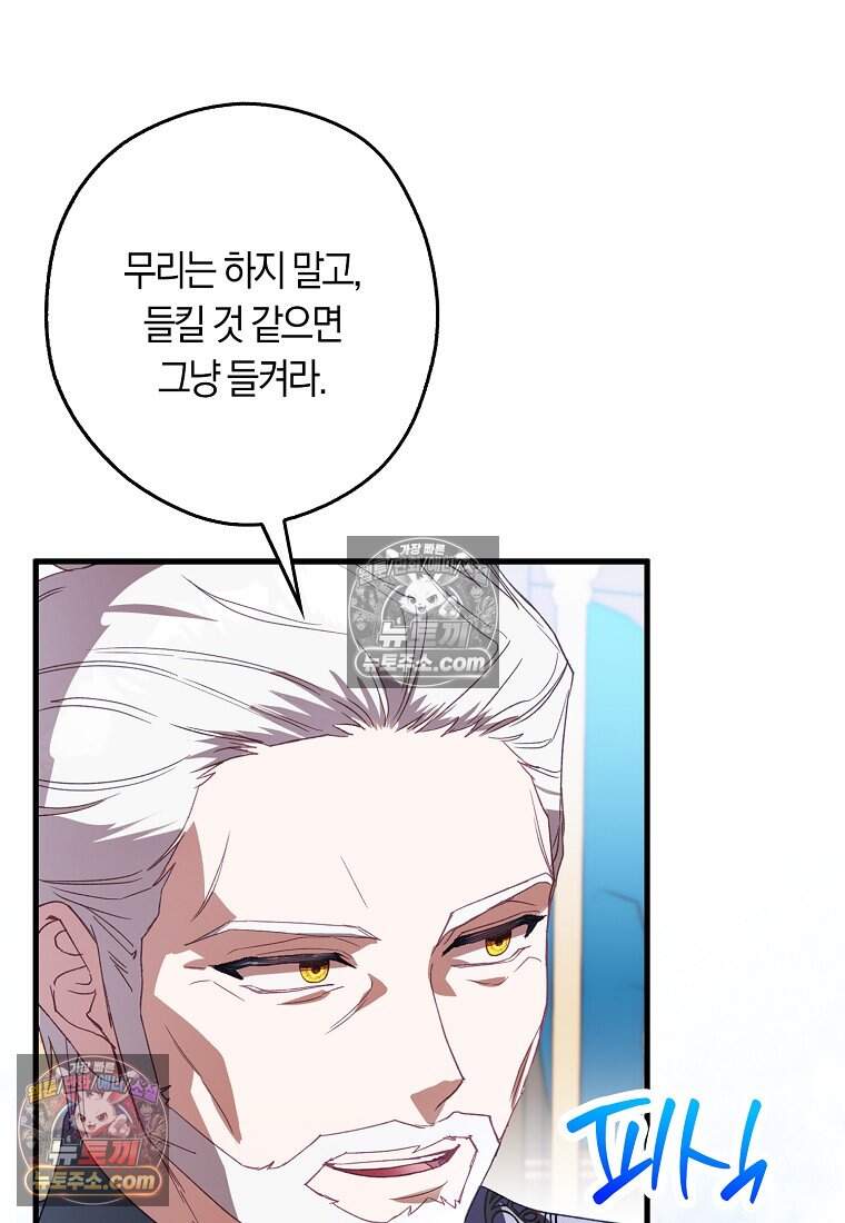 신데렐라는 이 멧밭쥐가 데려갑니다 54화 17