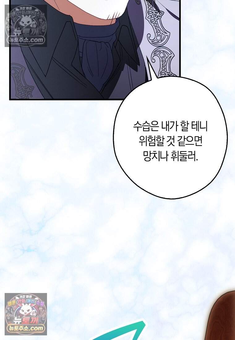 신데렐라는 이 멧밭쥐가 데려갑니다 54화 18