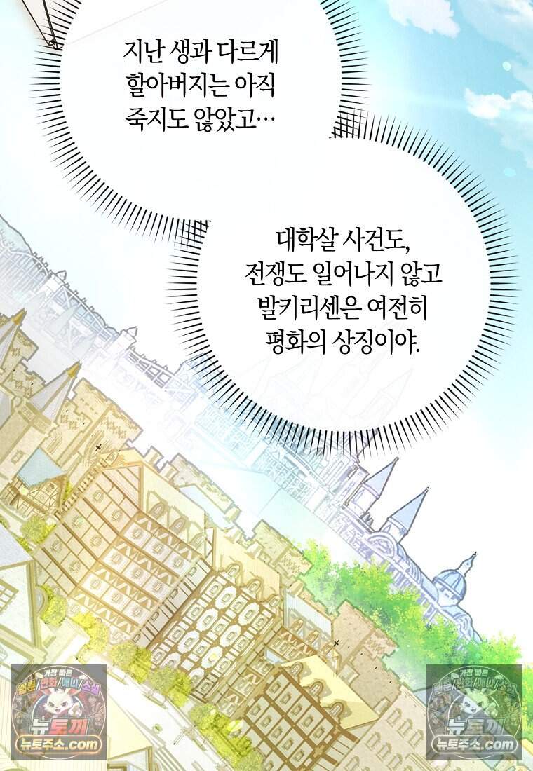 신데렐라는 이 멧밭쥐가 데려갑니다 54화 20