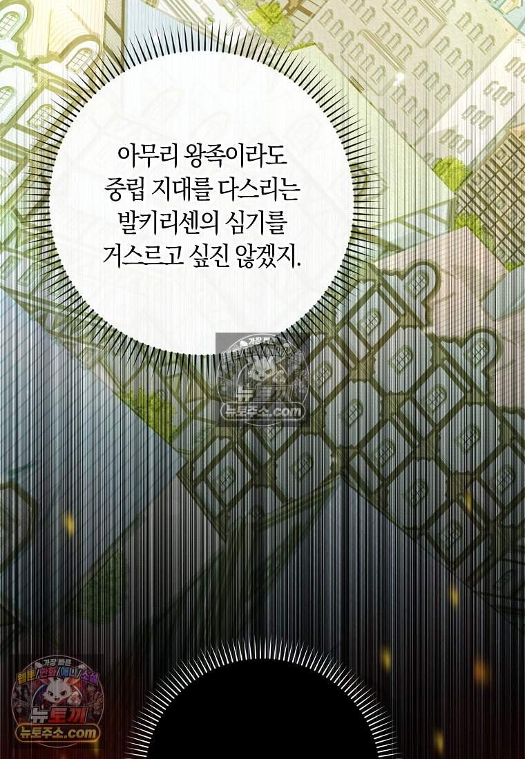 신데렐라는 이 멧밭쥐가 데려갑니다 54화 21