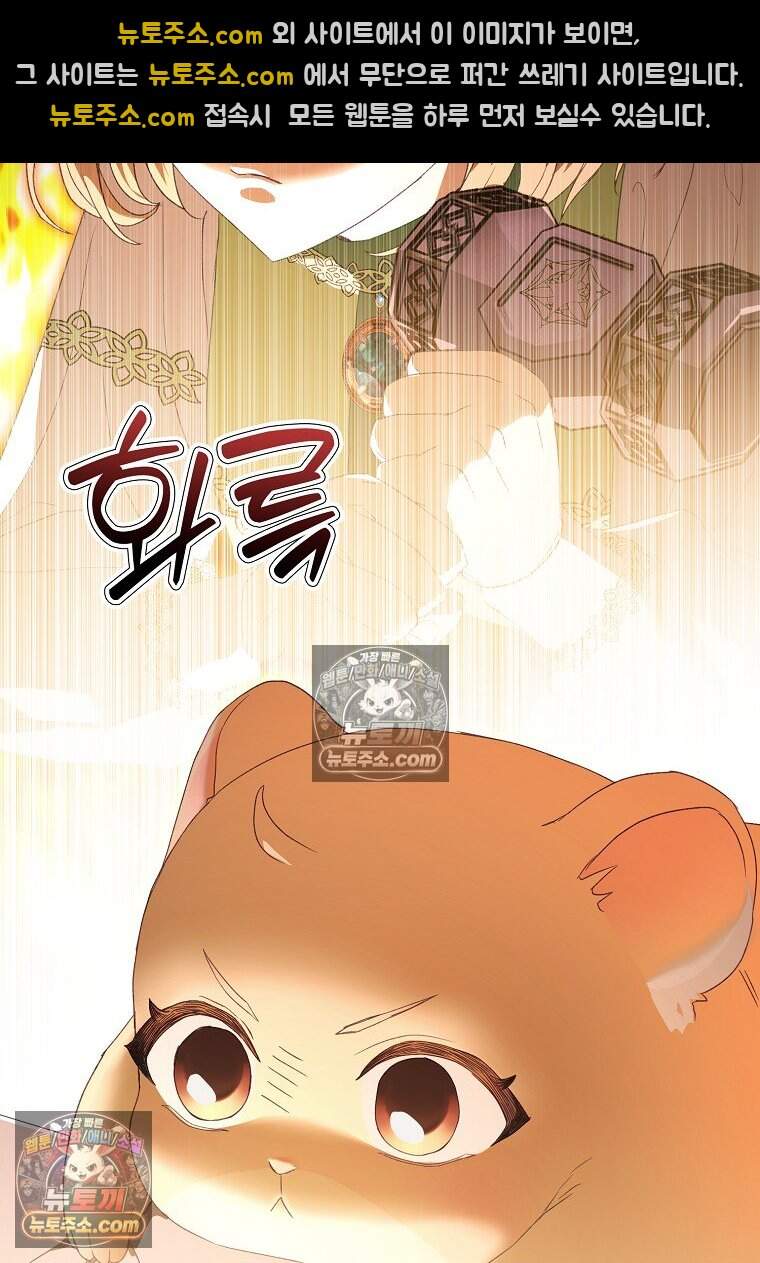 신데렐라는 이 멧밭쥐가 데려갑니다 54화 23