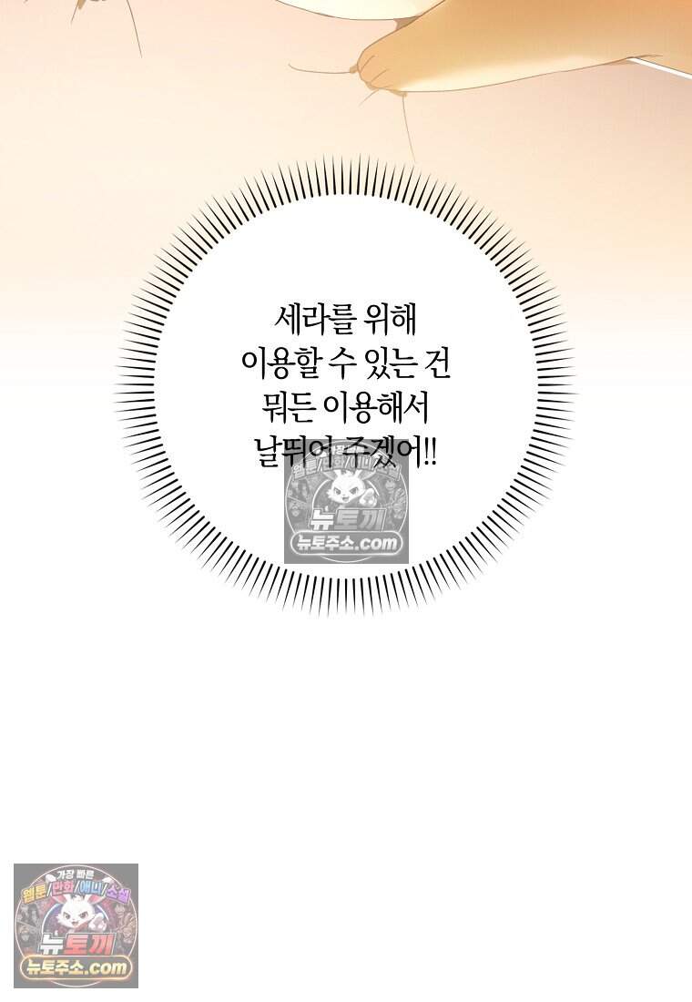 신데렐라는 이 멧밭쥐가 데려갑니다 54화 24