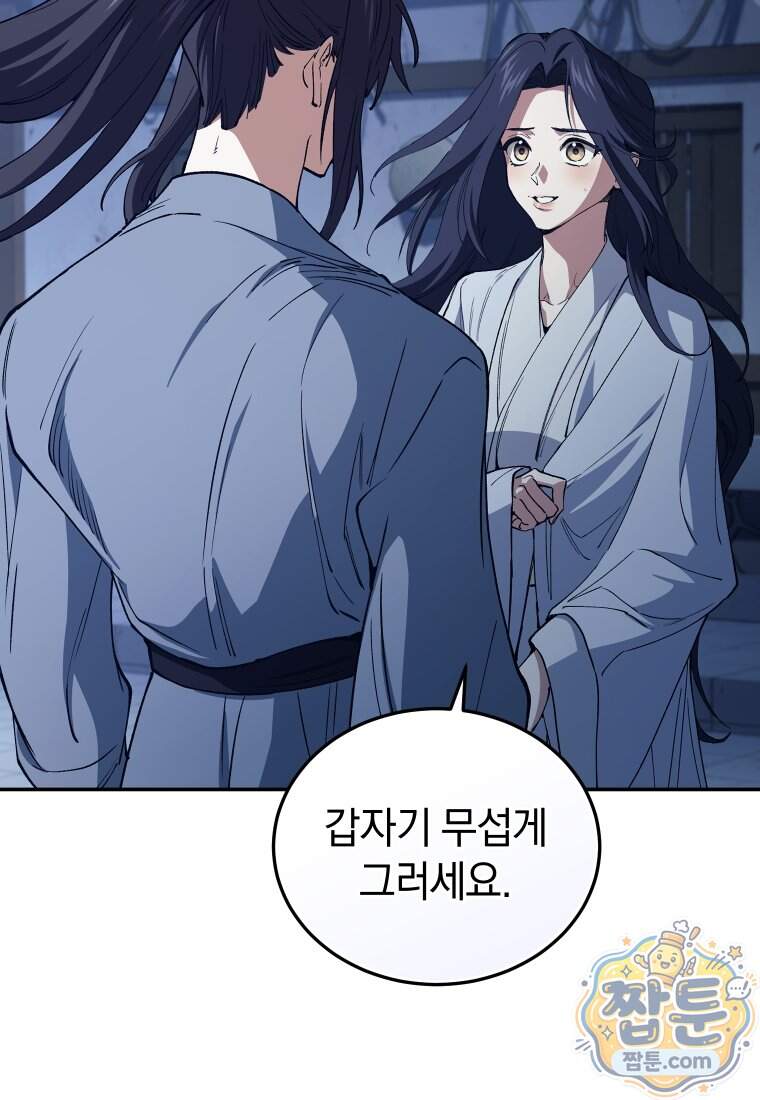 우리 아빠는 천하제일인 8화 3