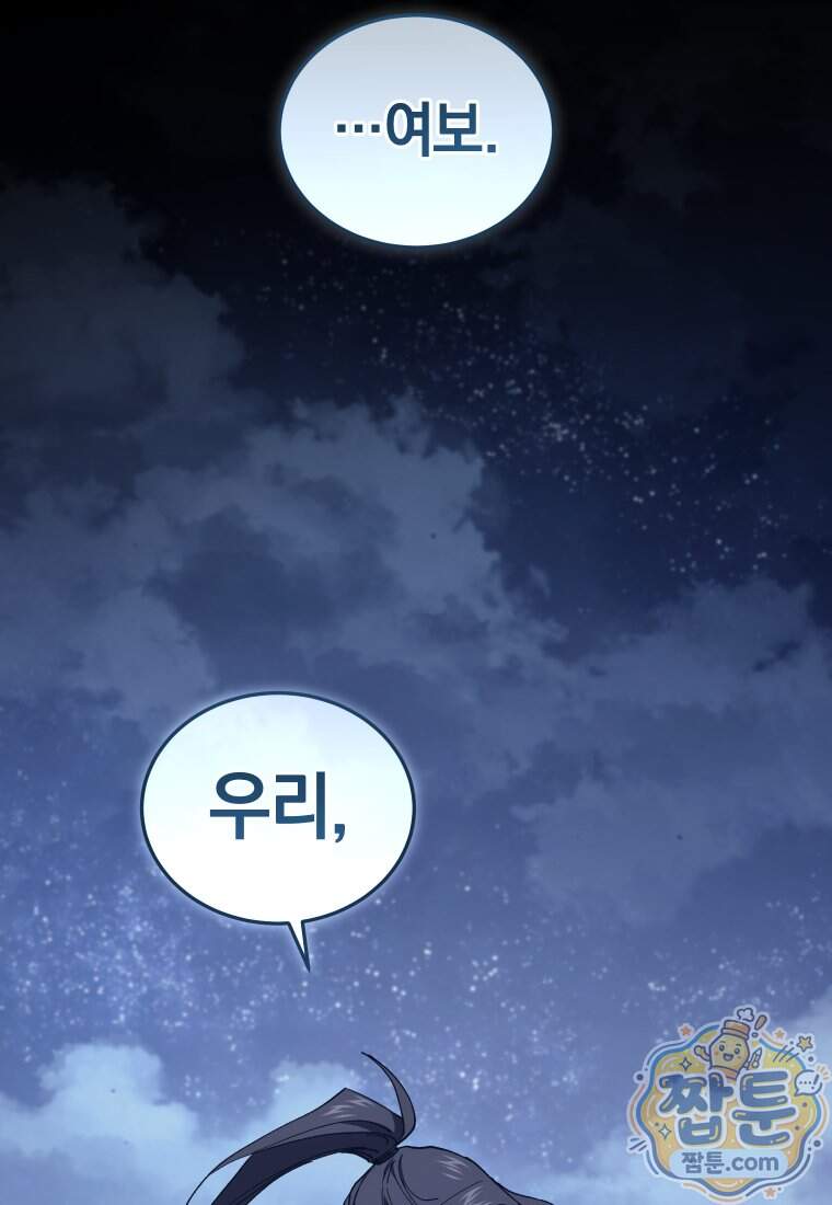 우리 아빠는 천하제일인 8화 5