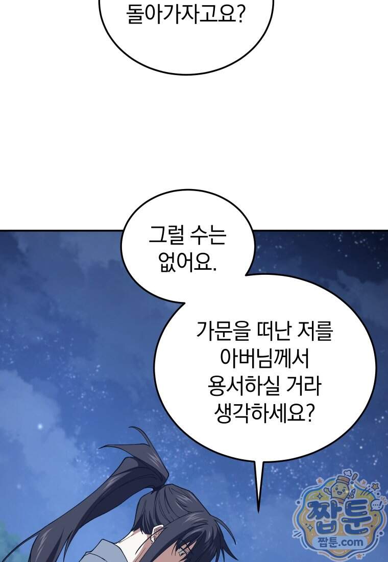 우리 아빠는 천하제일인 8화 9