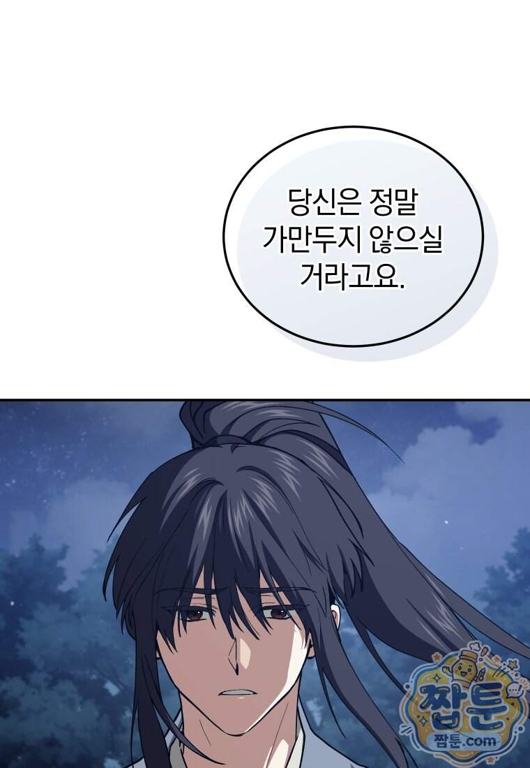 우리 아빠는 천하제일인 8화 11