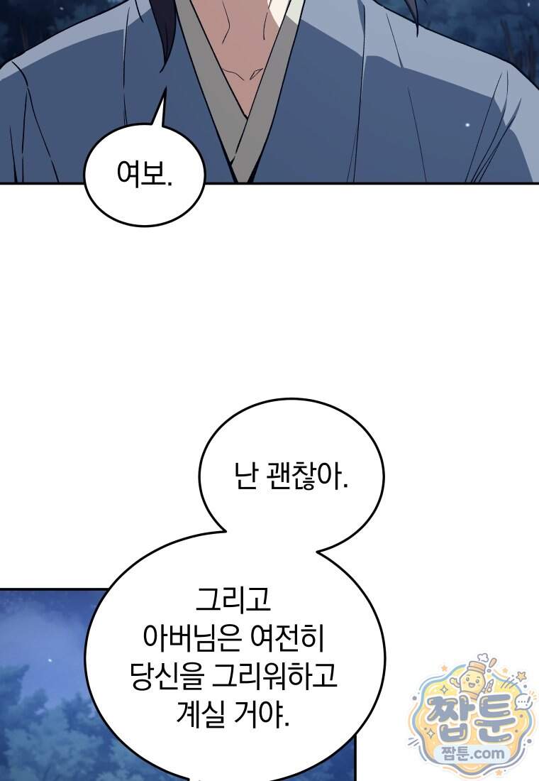 우리 아빠는 천하제일인 8화 12