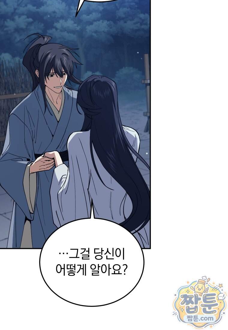 우리 아빠는 천하제일인 8화 13