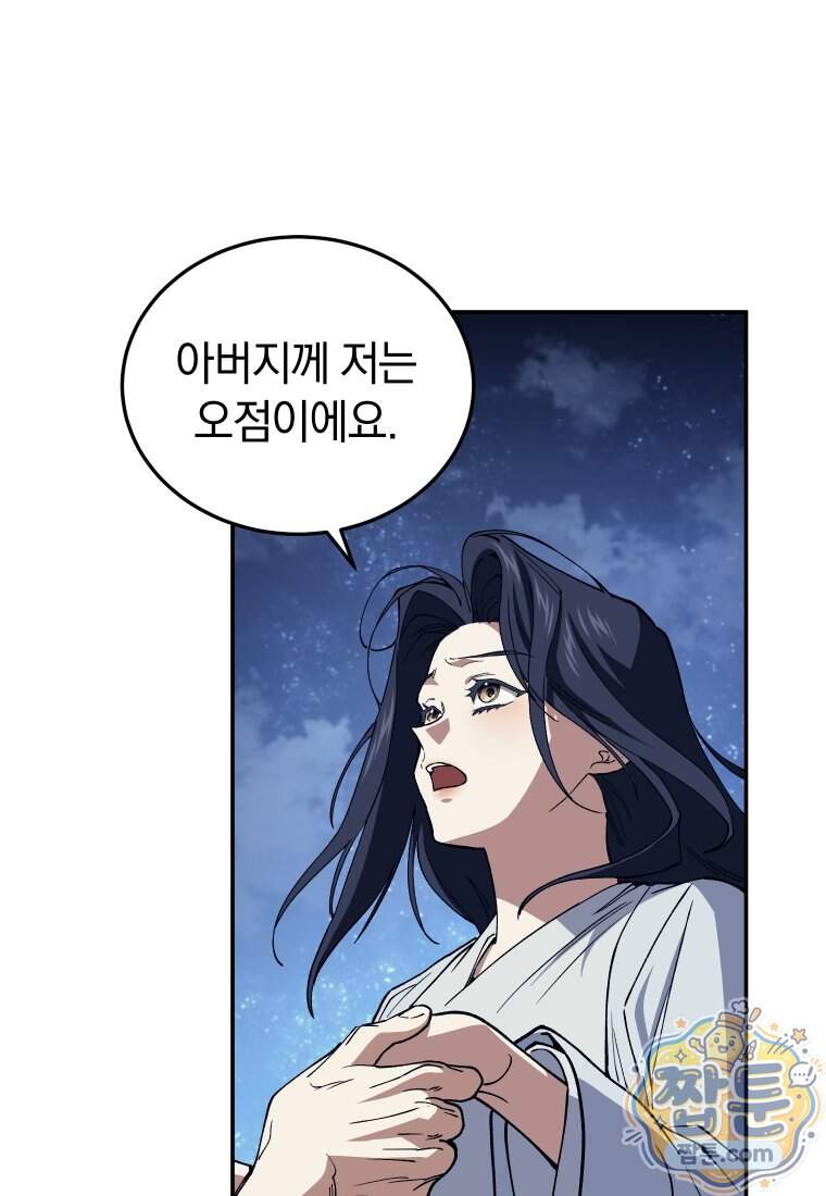 우리 아빠는 천하제일인 8화 14