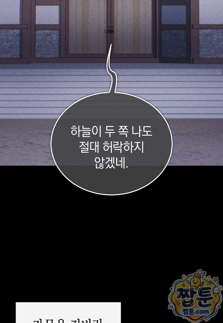 우리 아빠는 천하제일인 8화 19