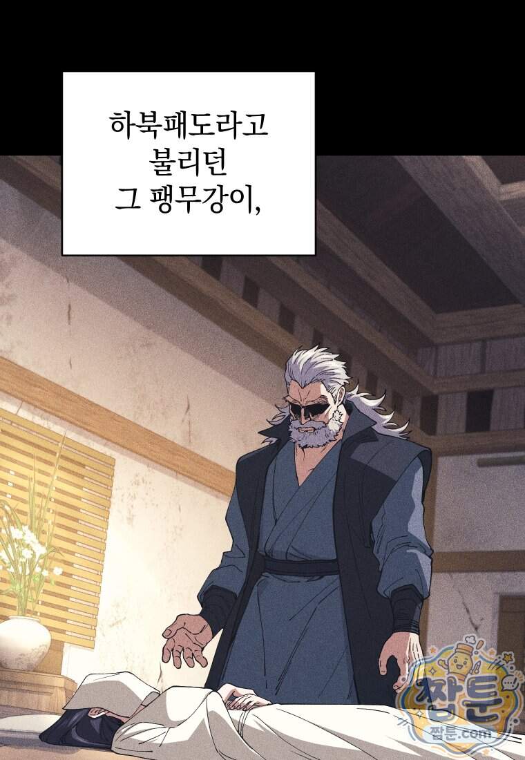 우리 아빠는 천하제일인 8화 24