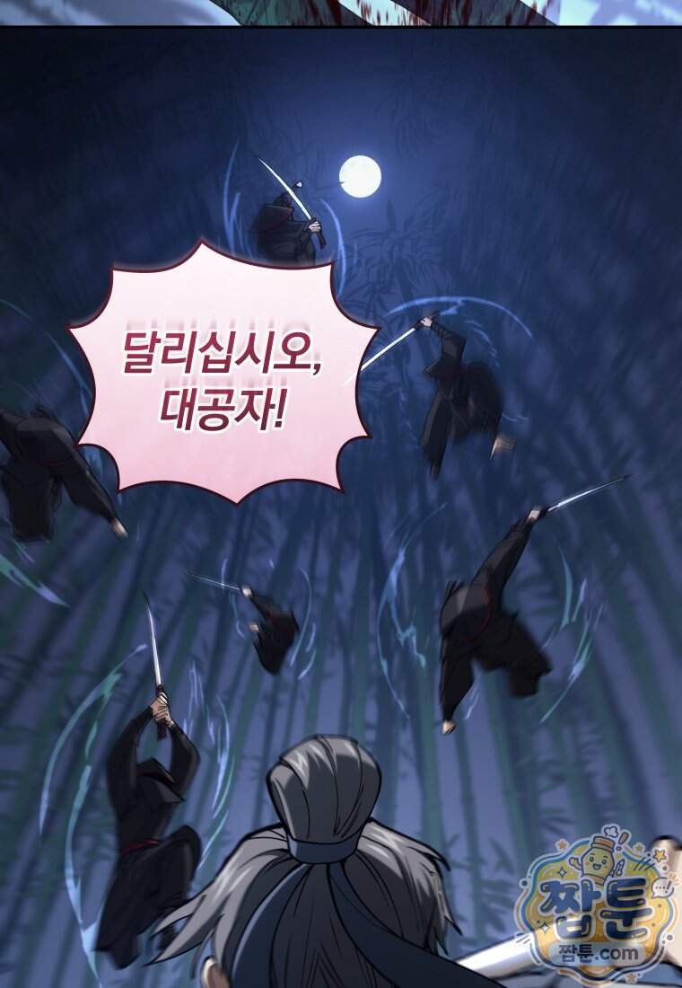 우리 아빠는 천하제일인 11화 4