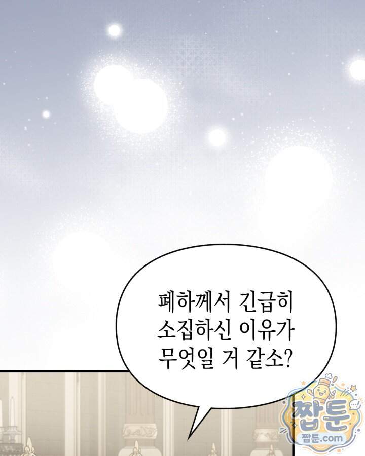 시간치료사 세레스 13화 3