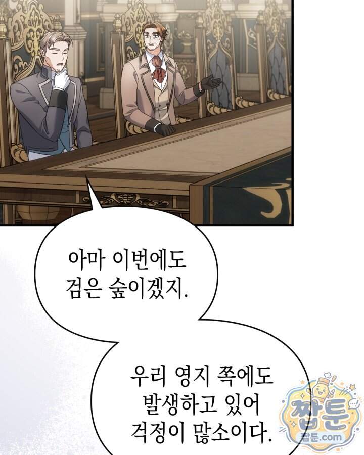 시간치료사 세레스 13화 4