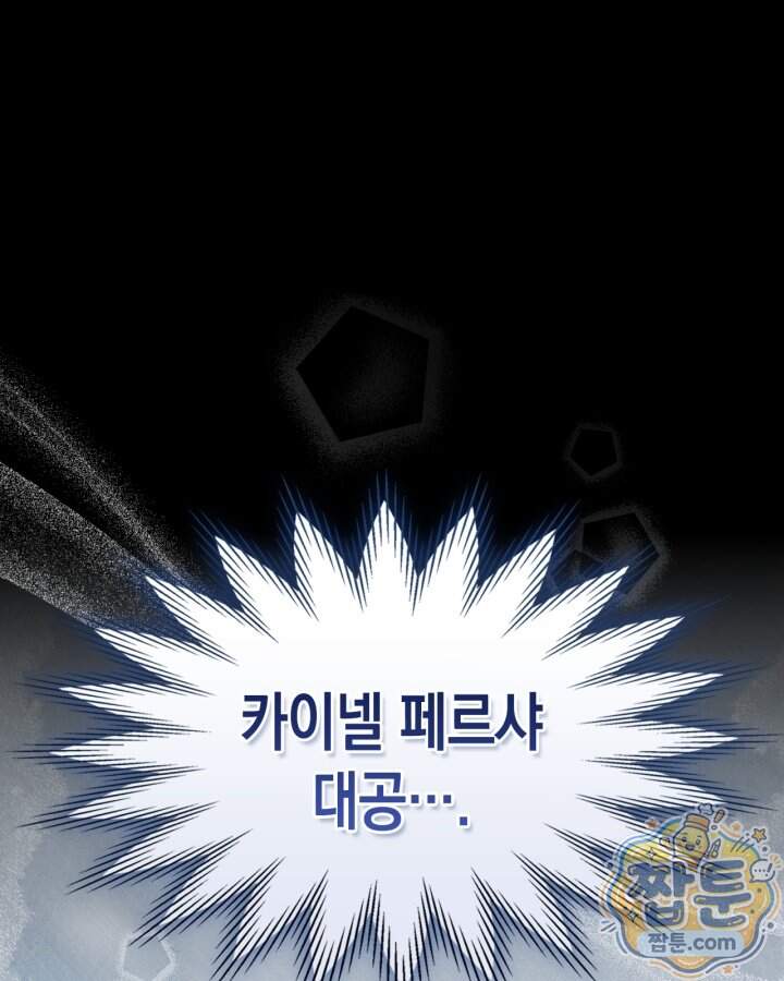 시간치료사 세레스 13화 15